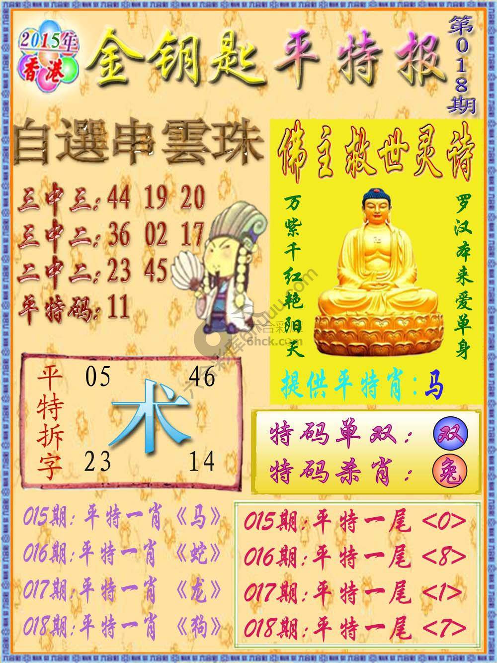 金钥匙平特报