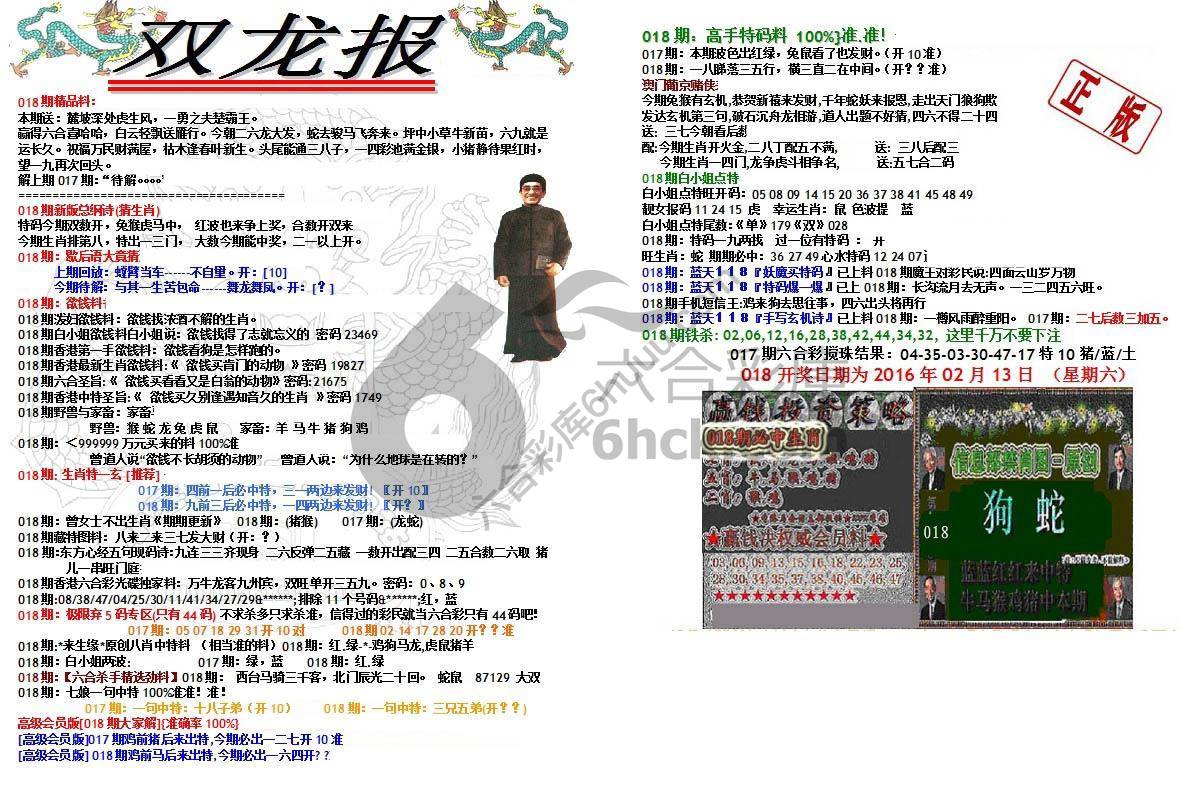 双龙报
