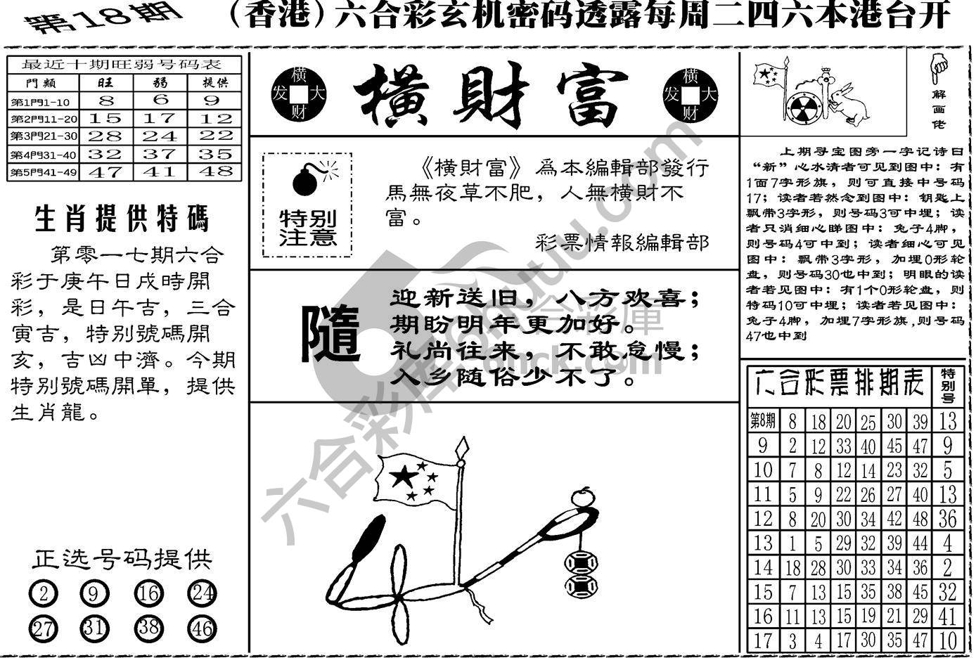 横财富