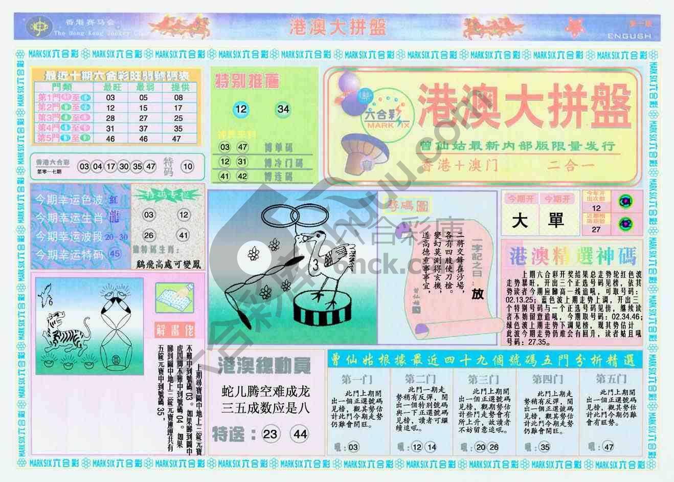 港澳大拼盘