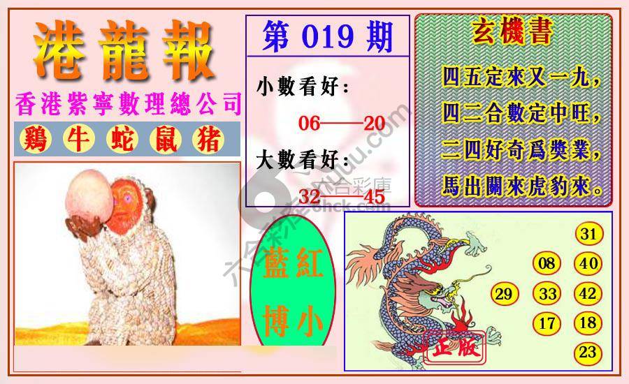 港龙报