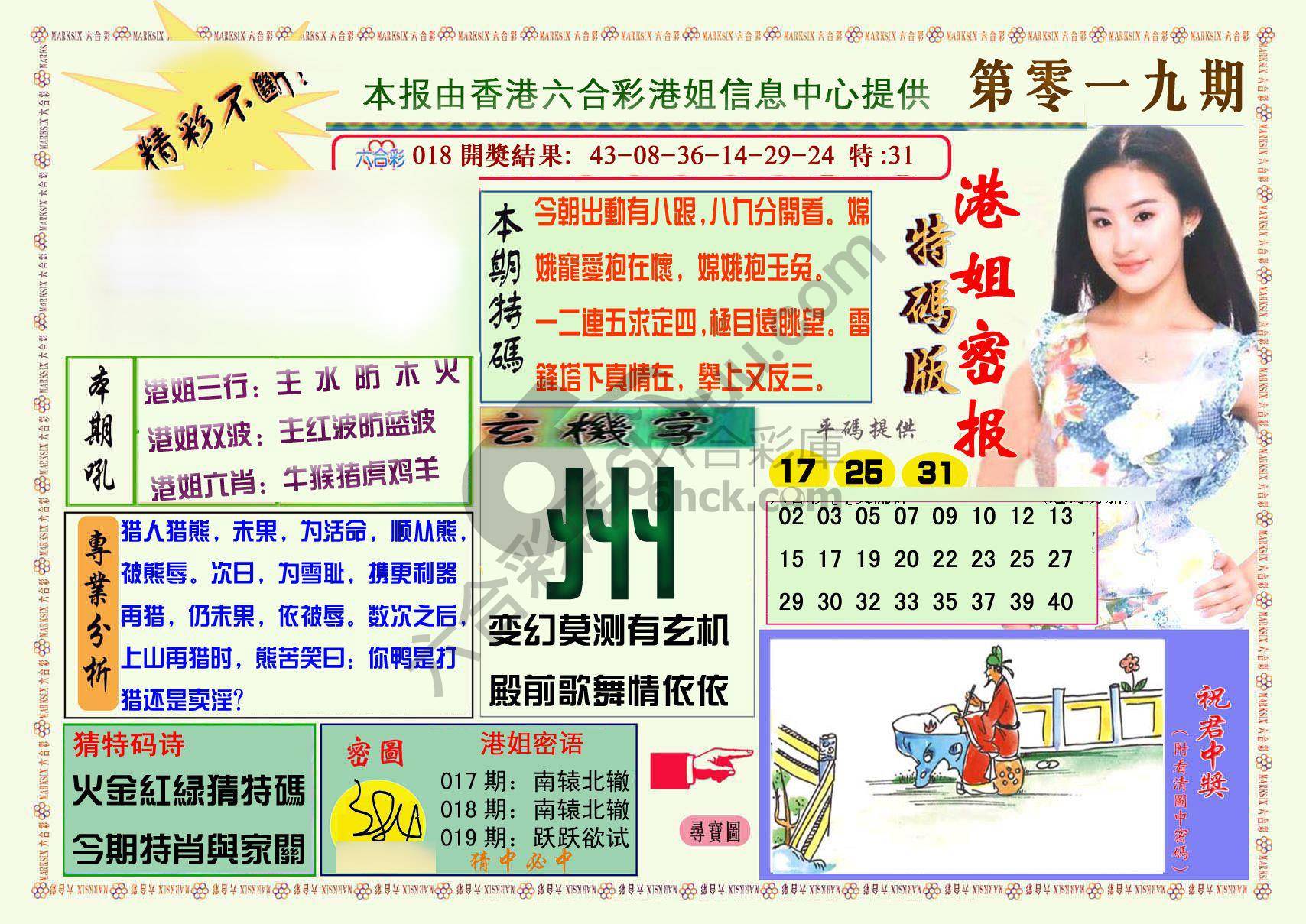 港姐密报