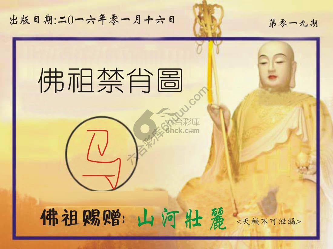 马会传真会员报