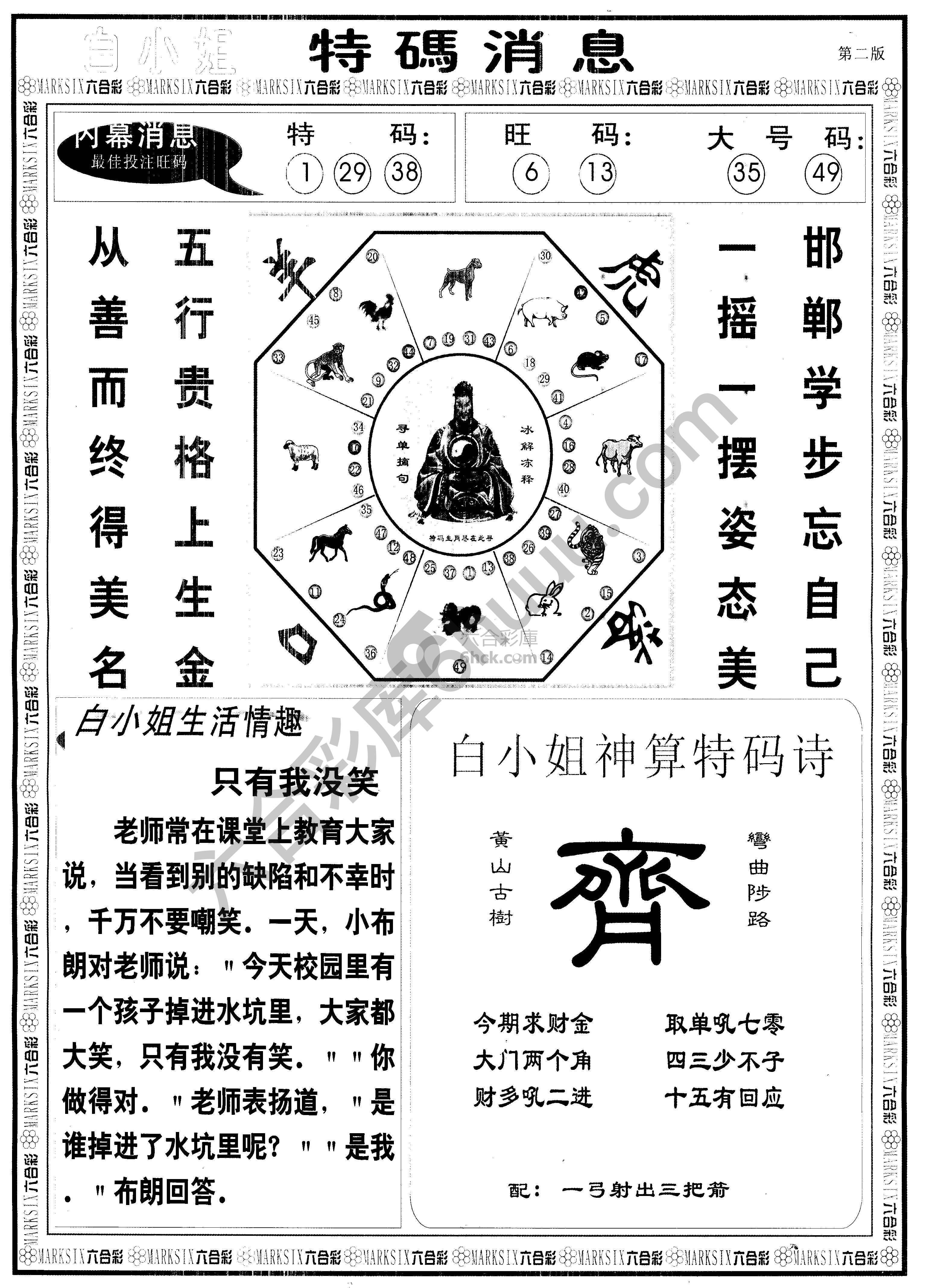 白小姐特码消息