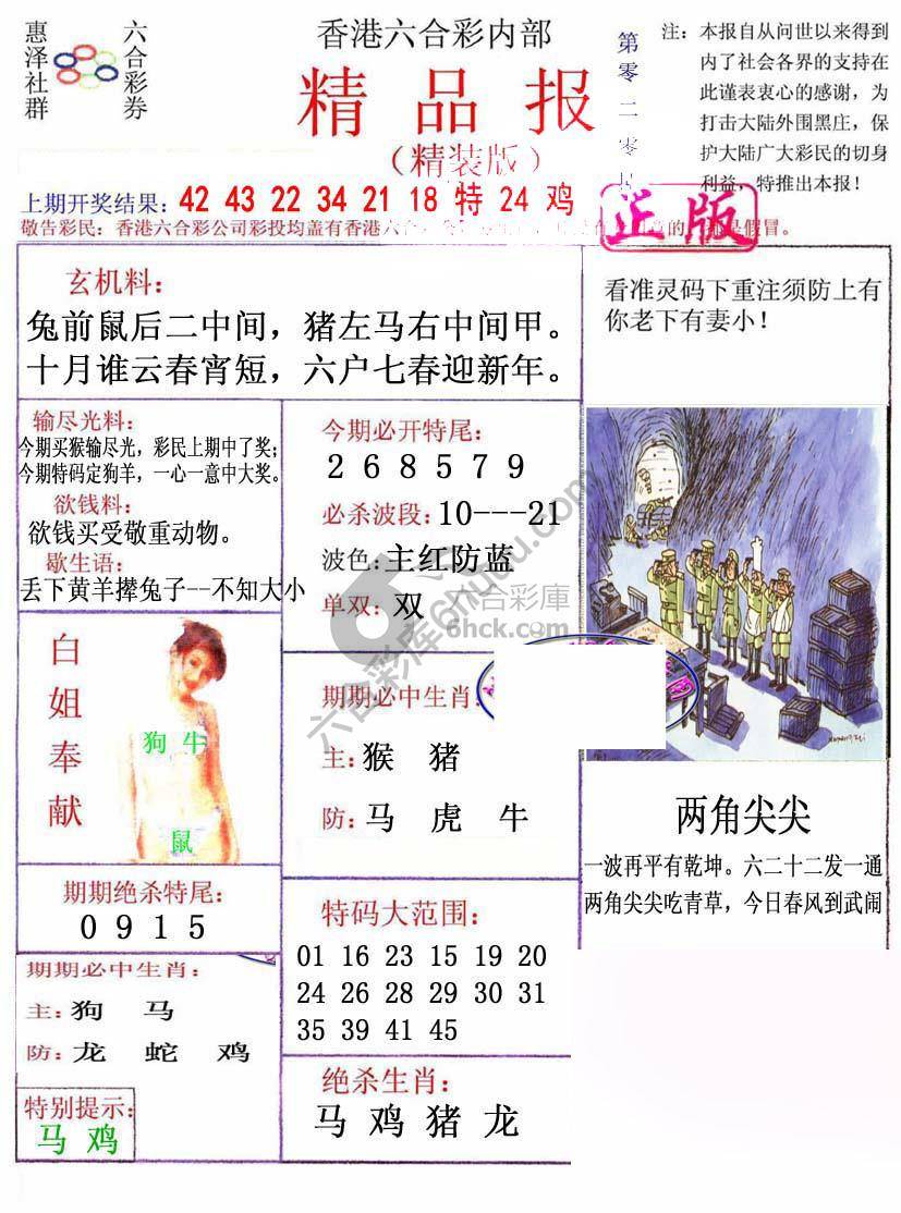 新精品报