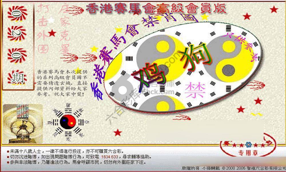 赛马会禁肖图