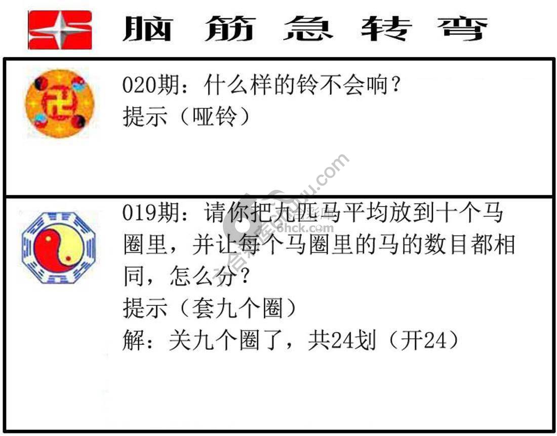 脑筋急转弯