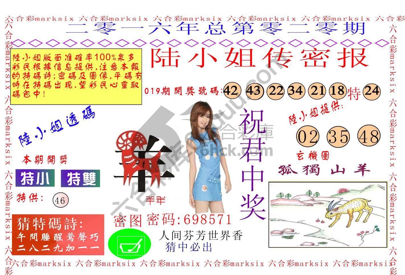 陆小姐传密