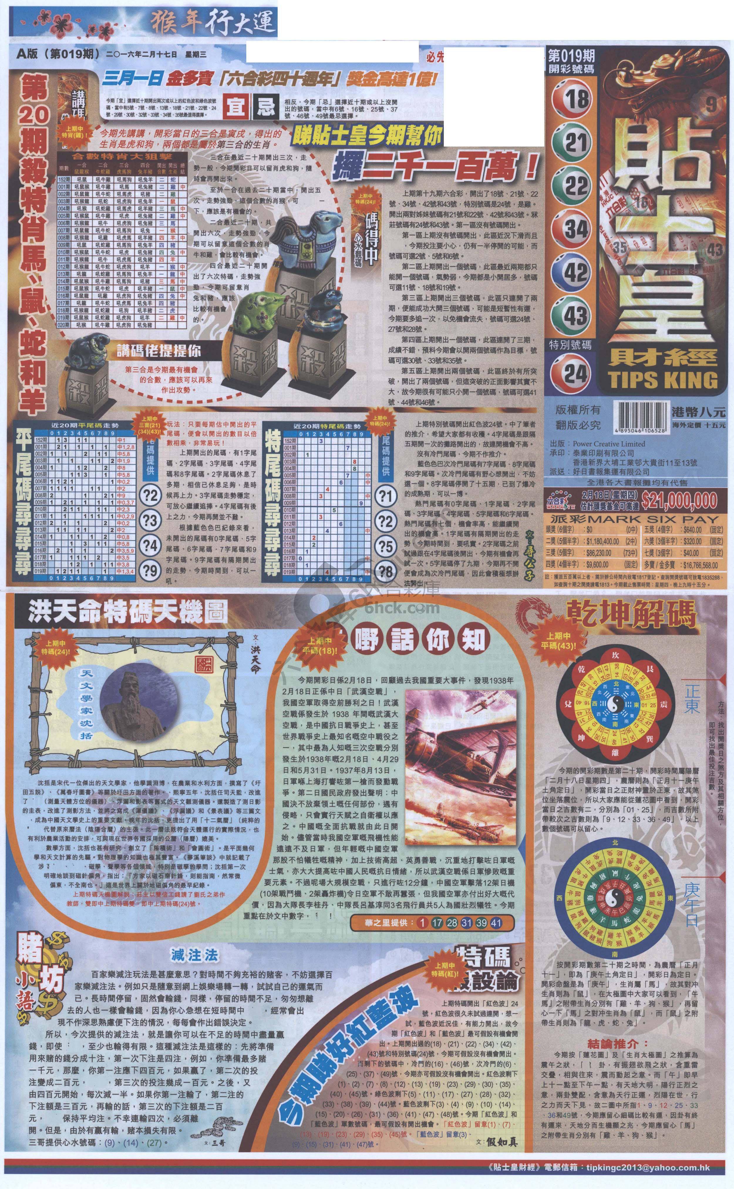 大版贴士皇