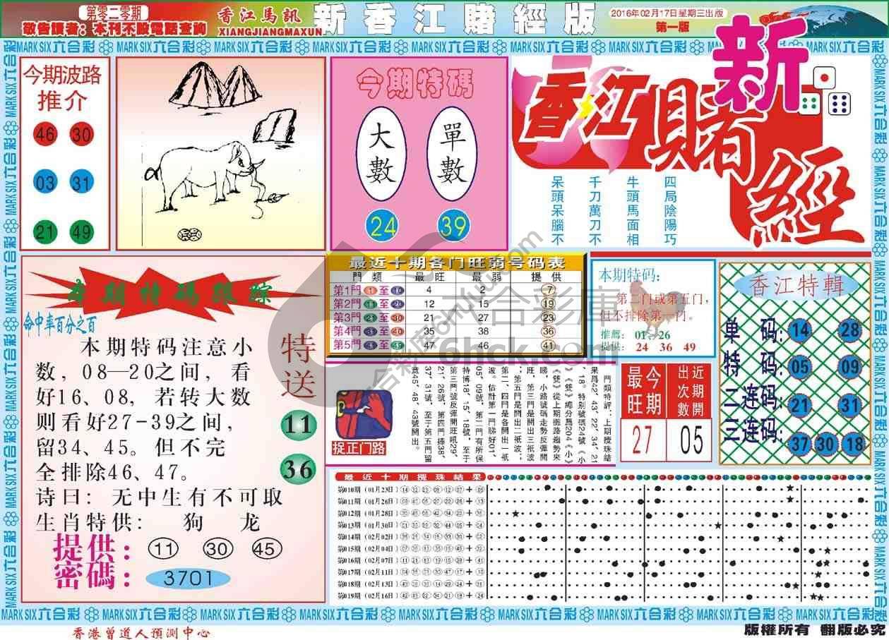 新香江赌经