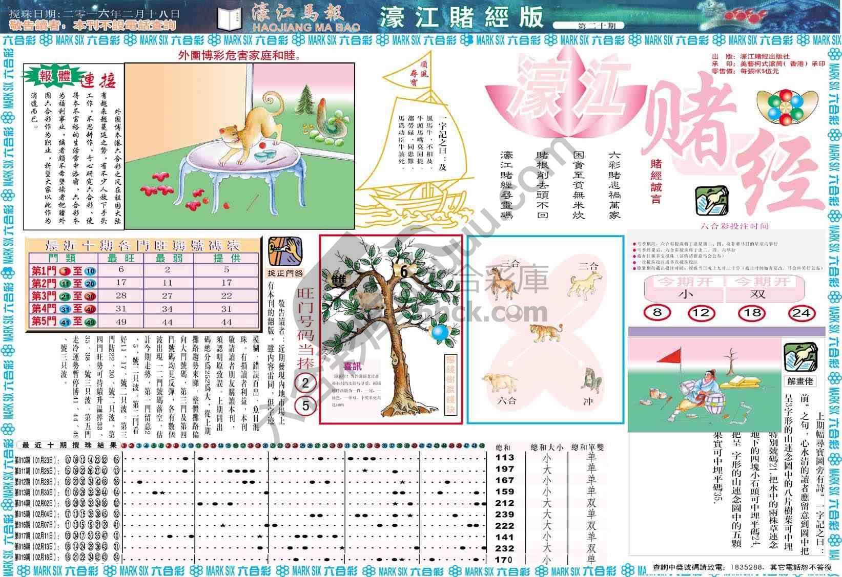 濠江赌经