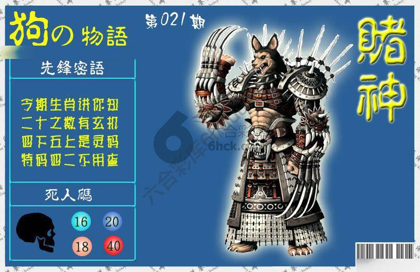 赌神狗报