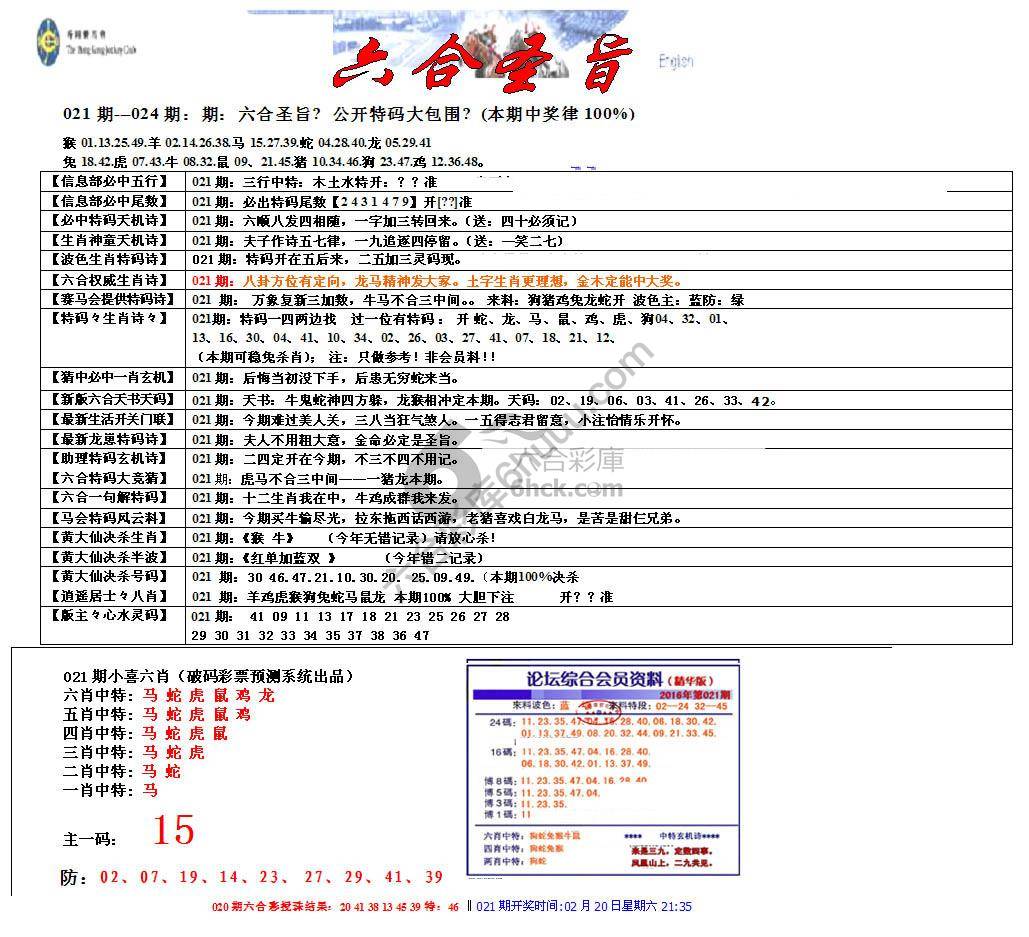 六合圣旨