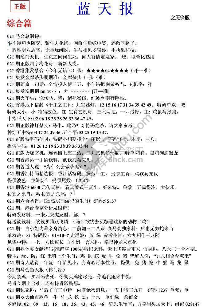 蓝天报无锋版