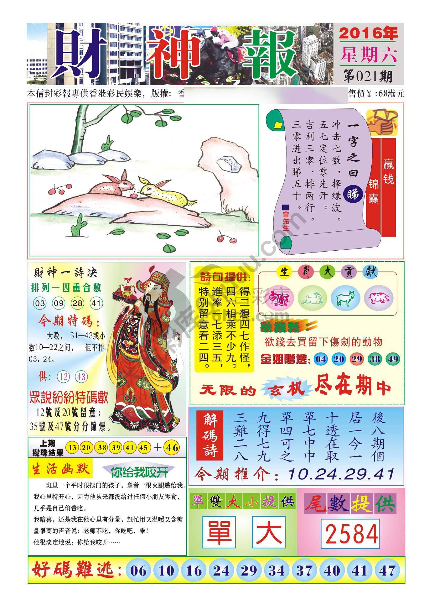 香港财神报