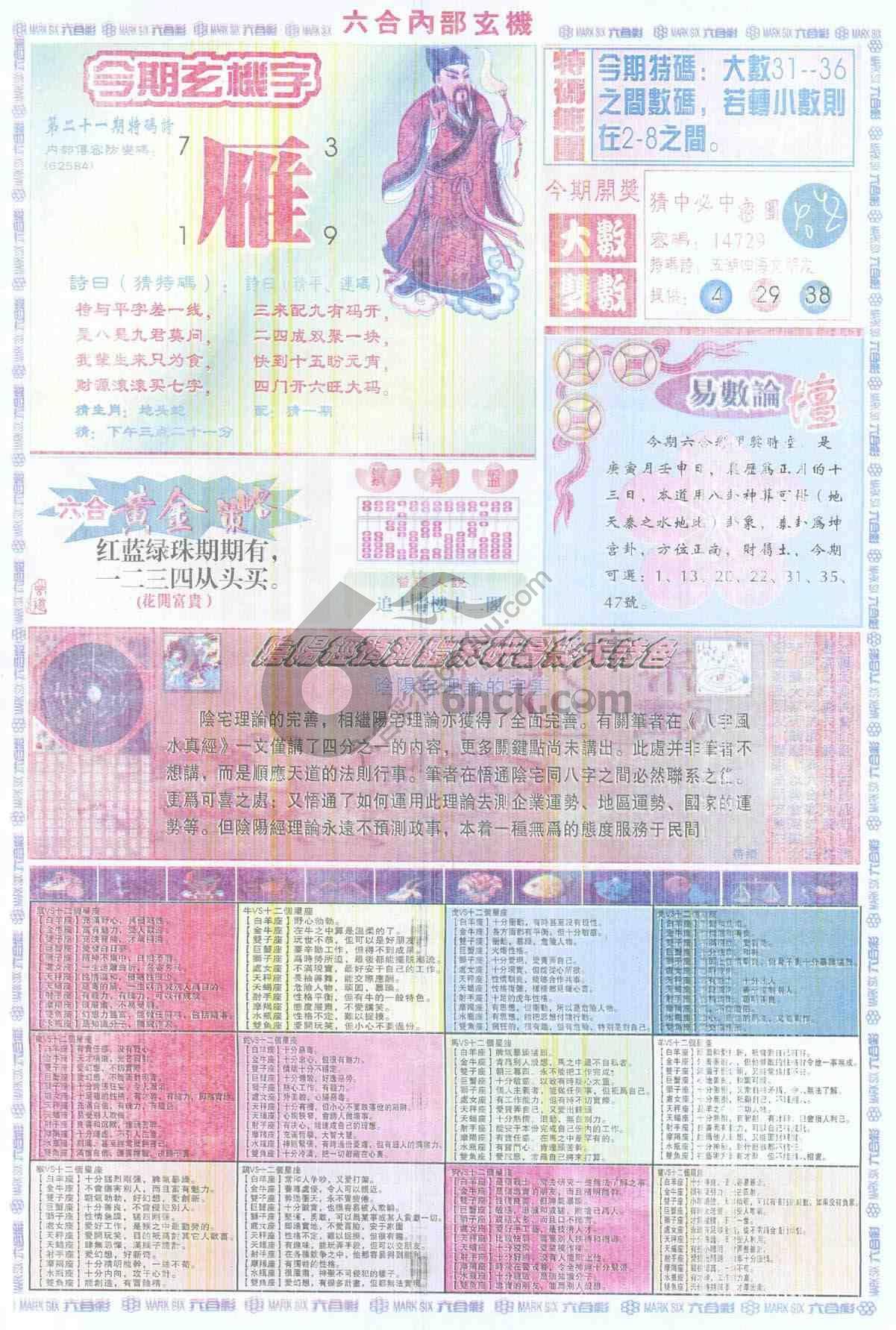 六合内部玄机