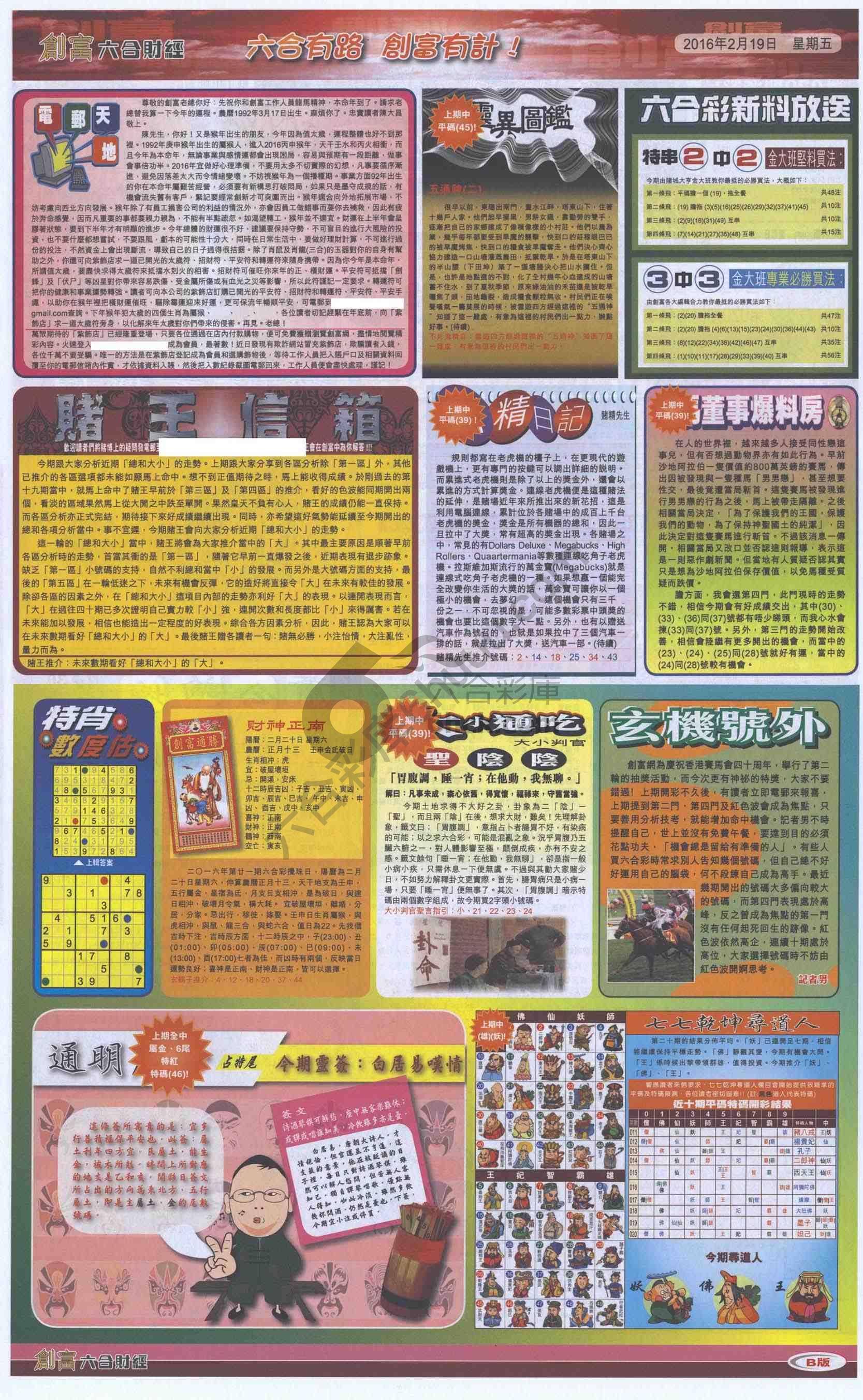 创富