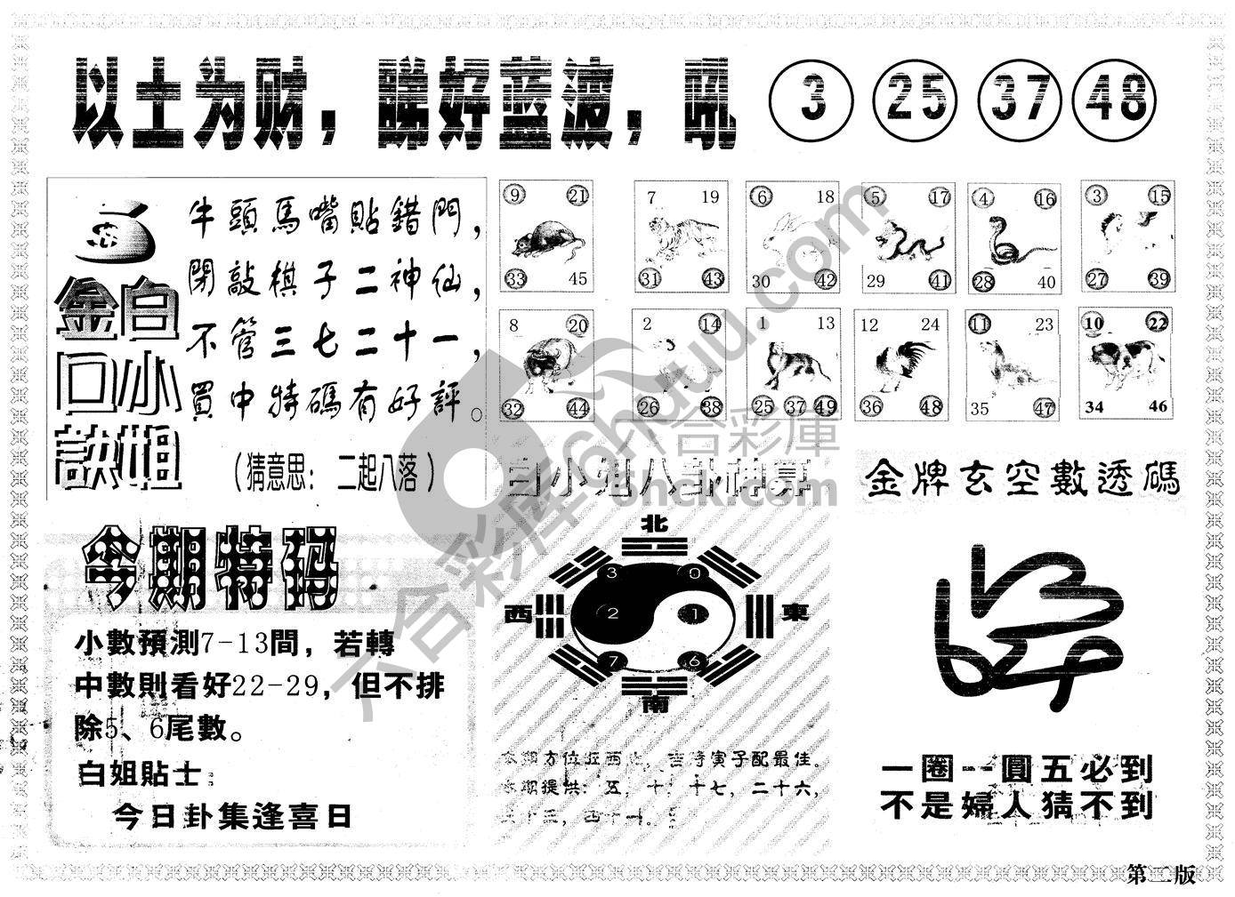 白姐内幕