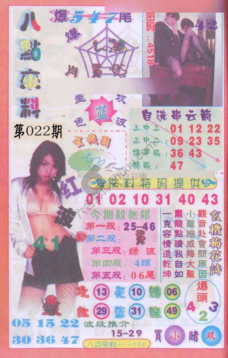 八点来料