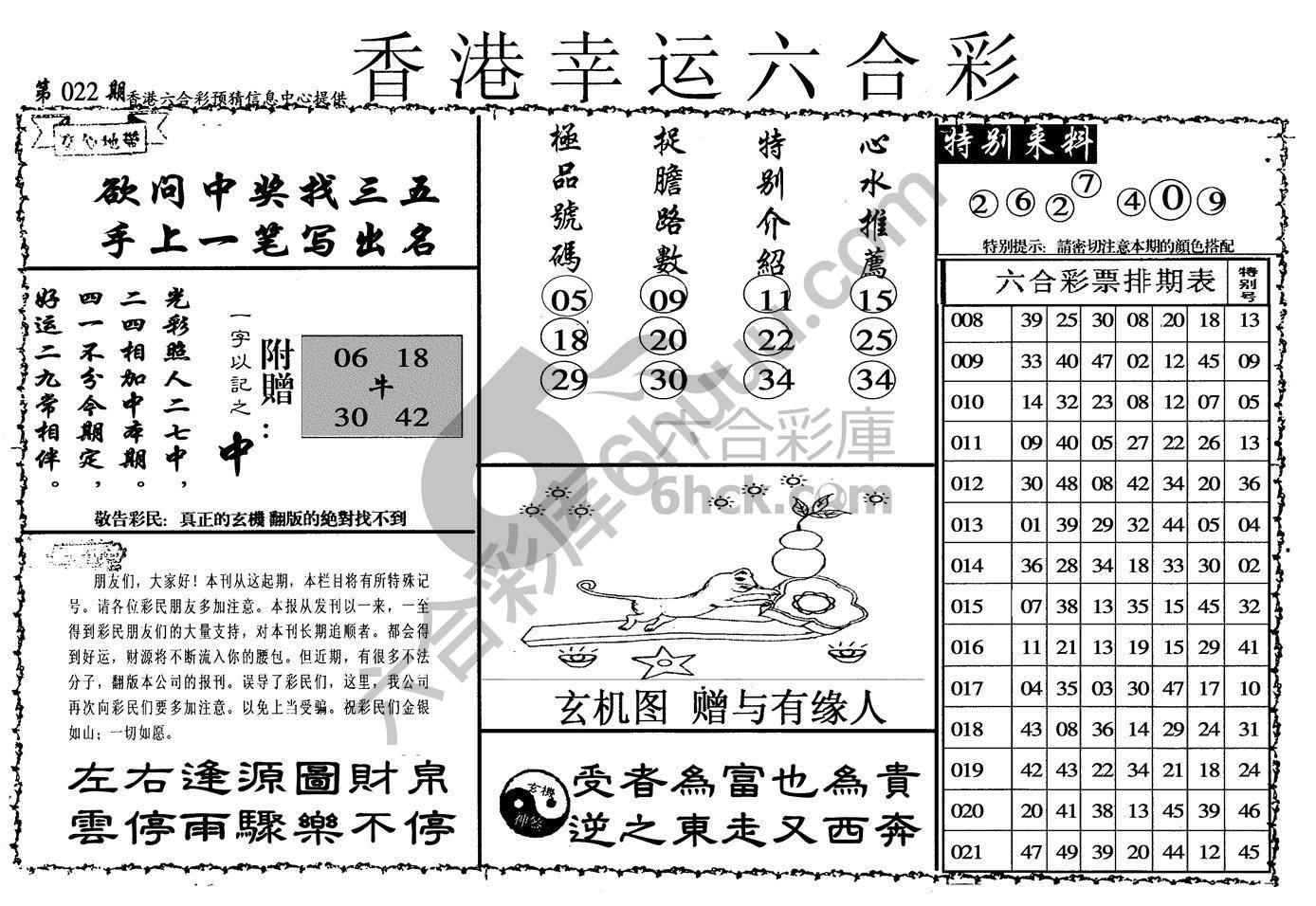 香港幸运六合彩