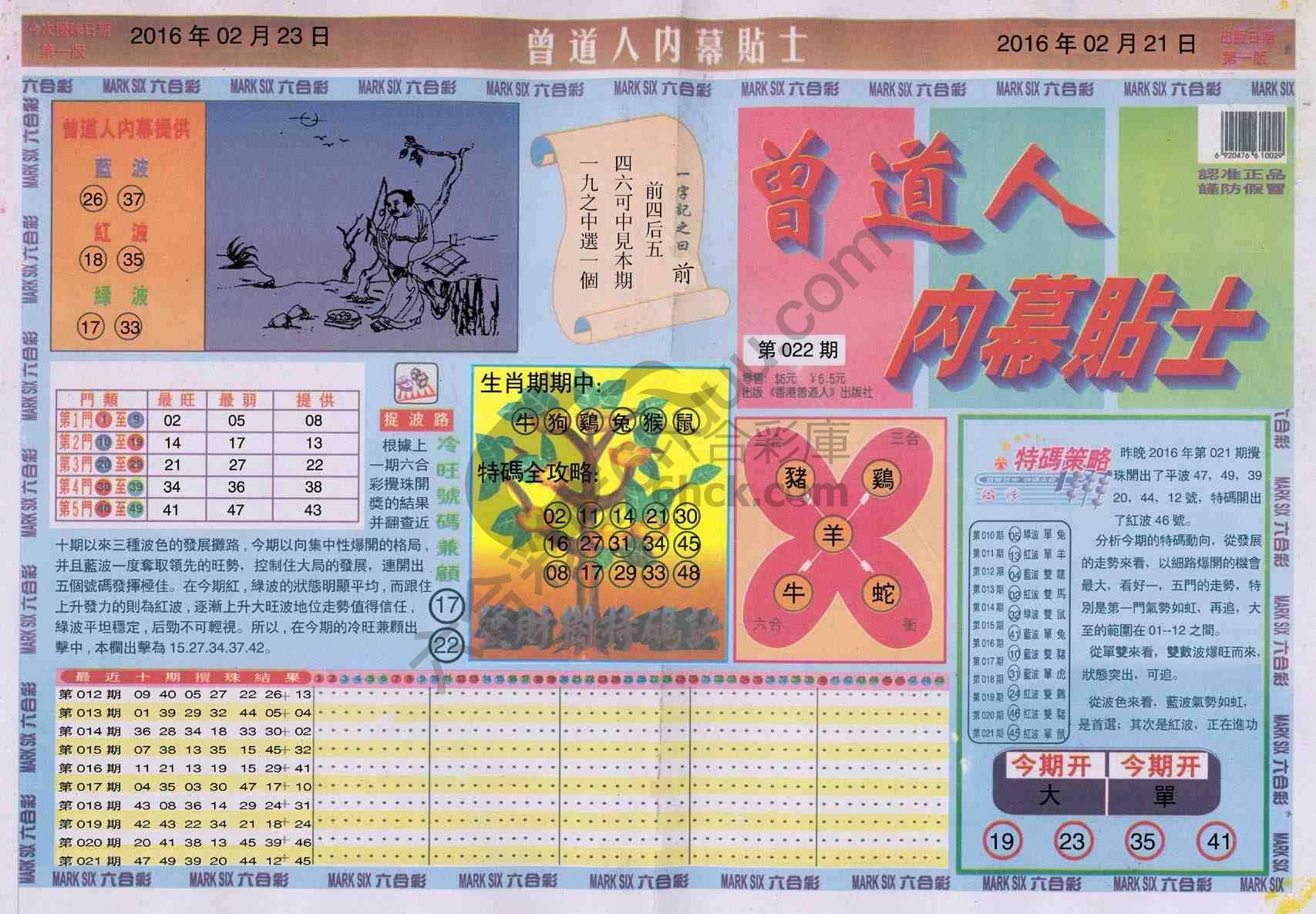 曾道人内幕贴士