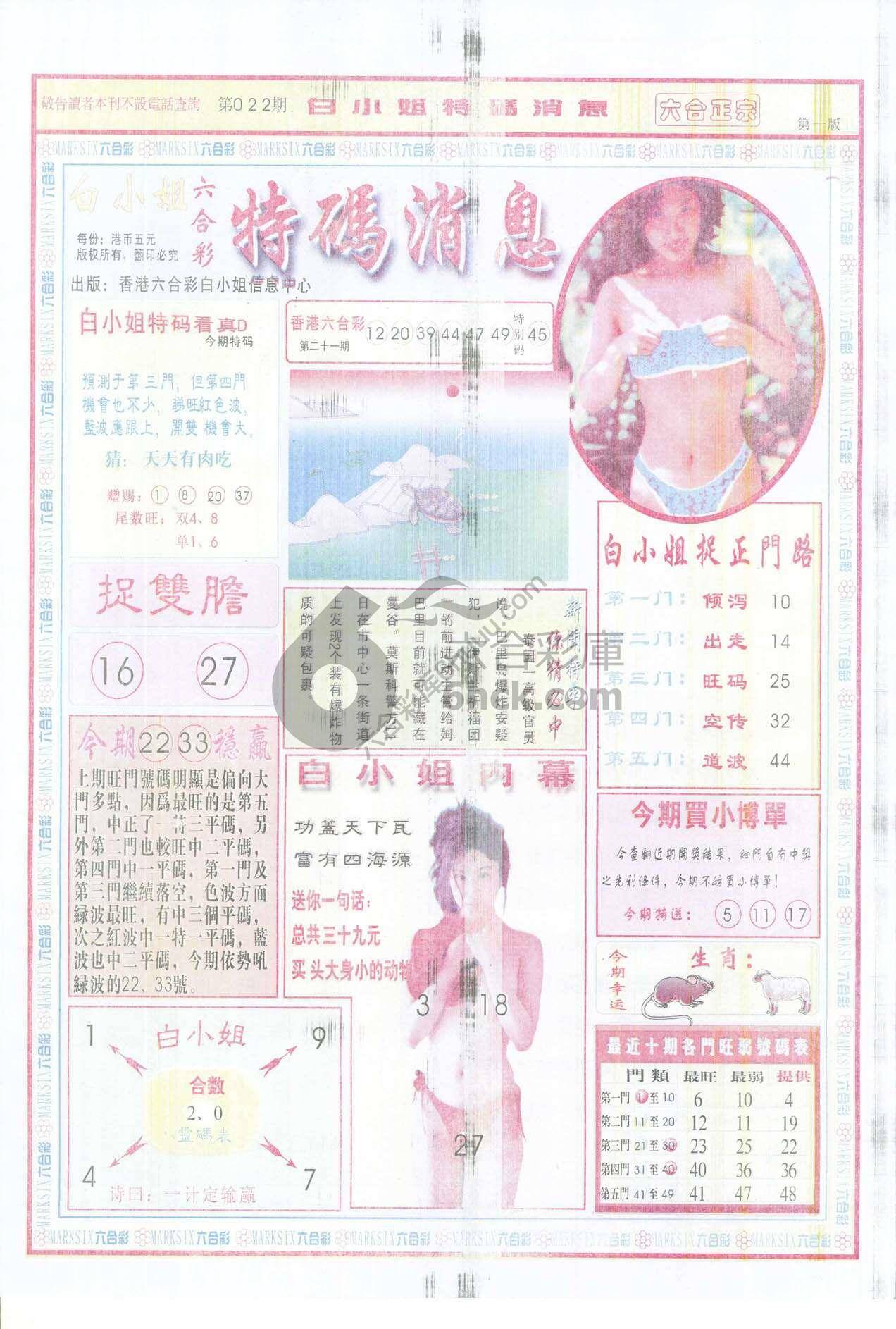 白小姐特码消息