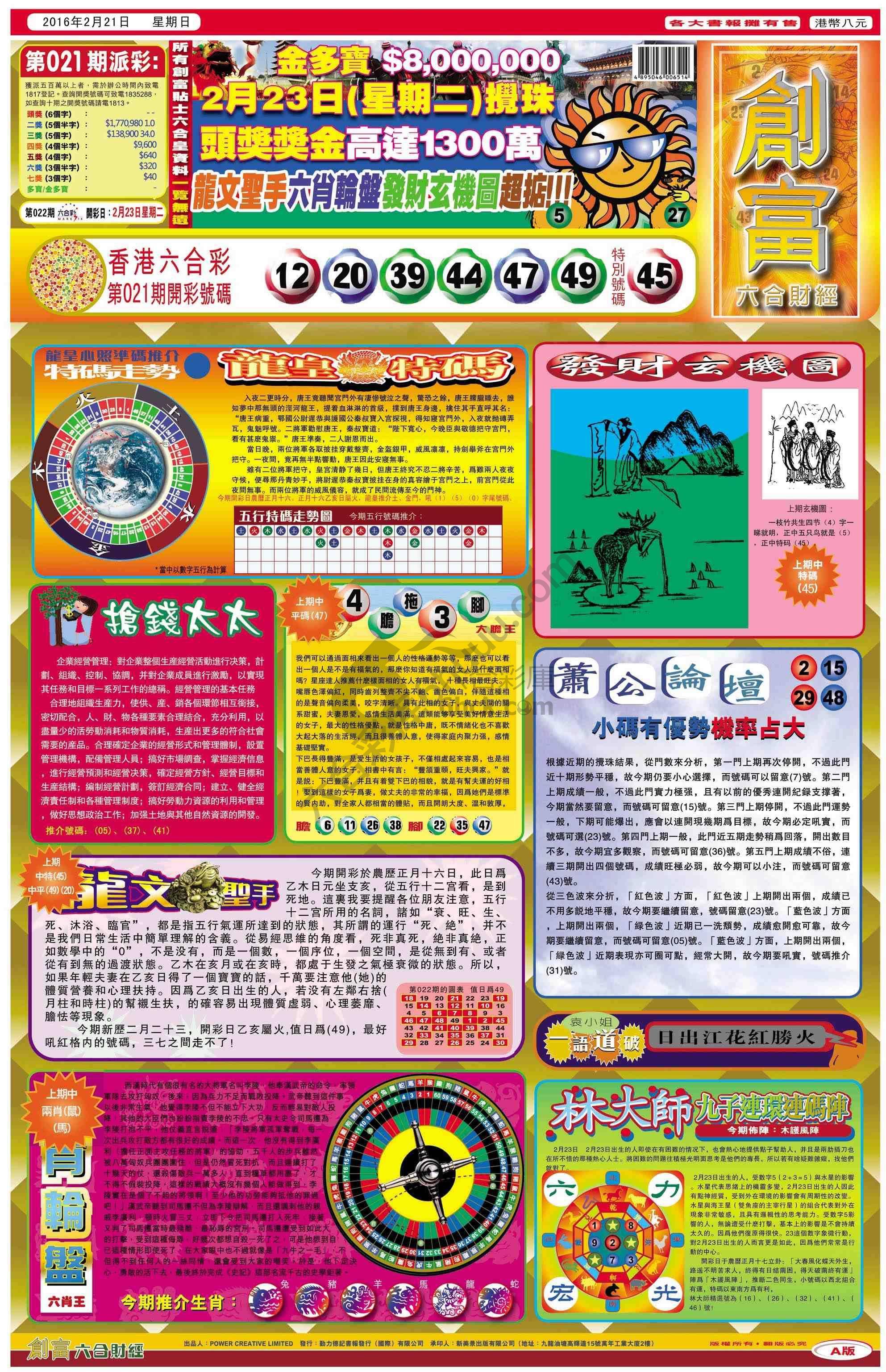 创富