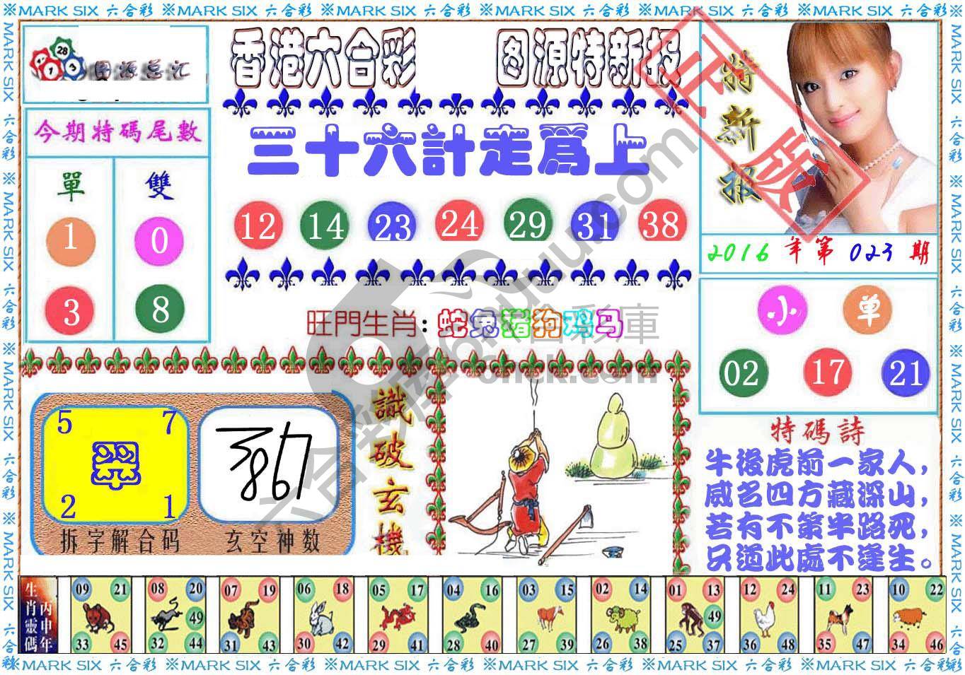 港版特新报