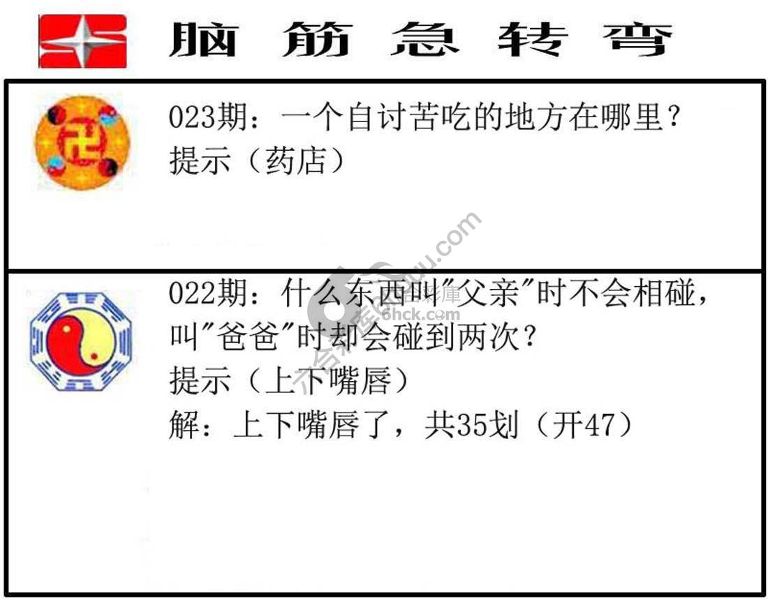 脑筋急转弯