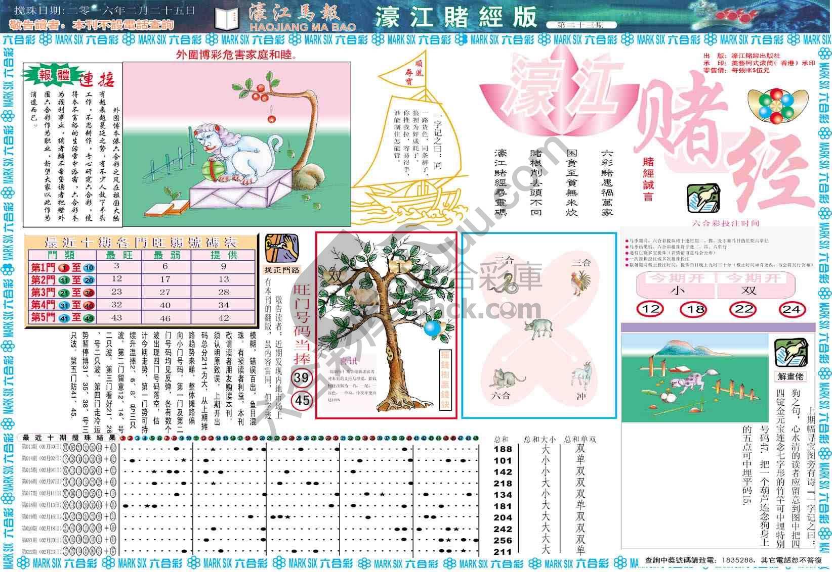 濠江赌经