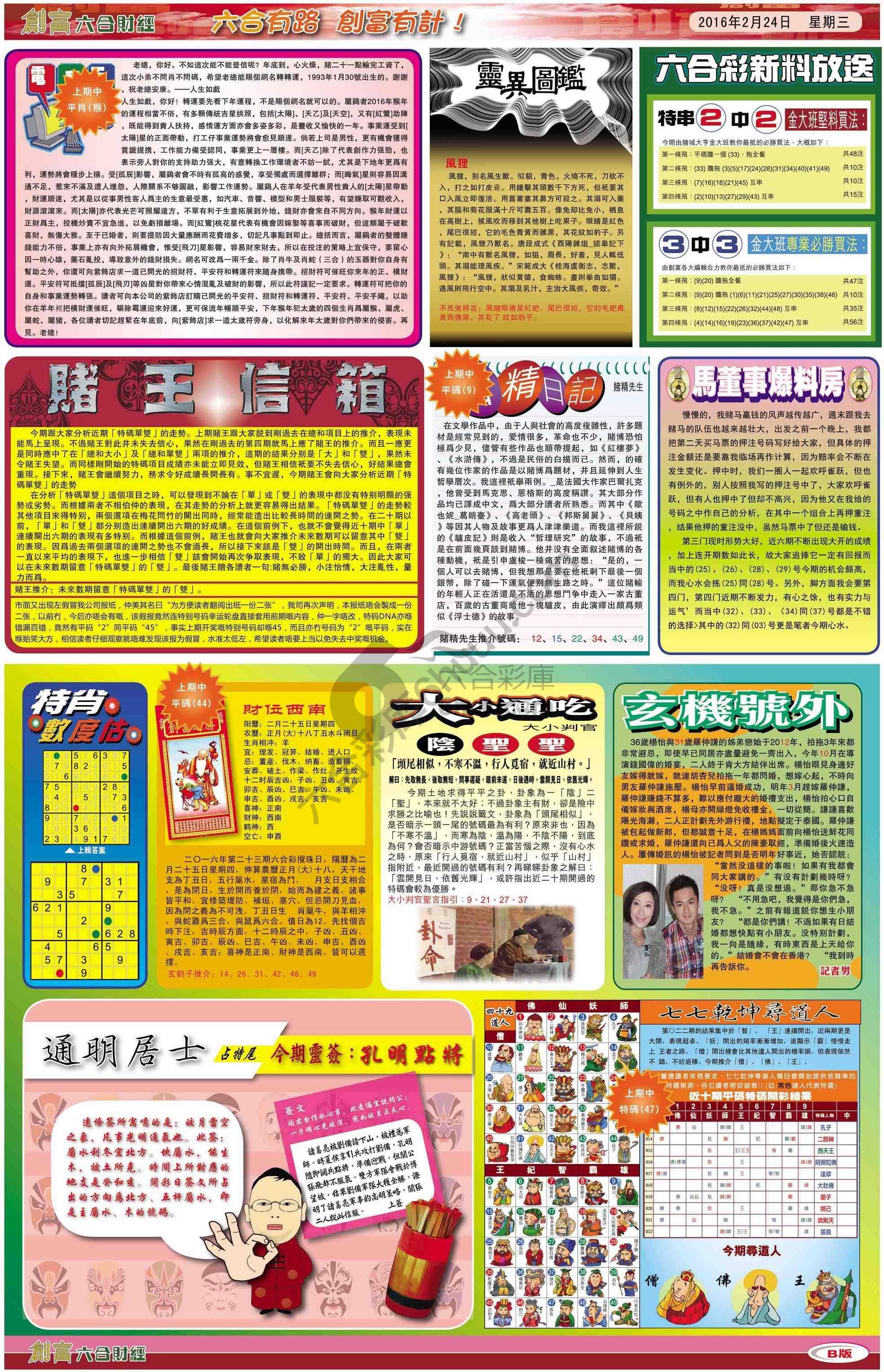 创富