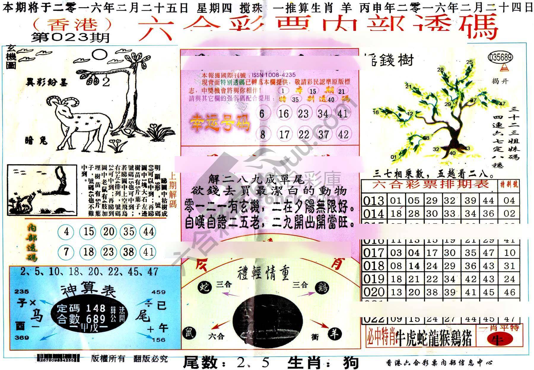 六合内部透码香港版