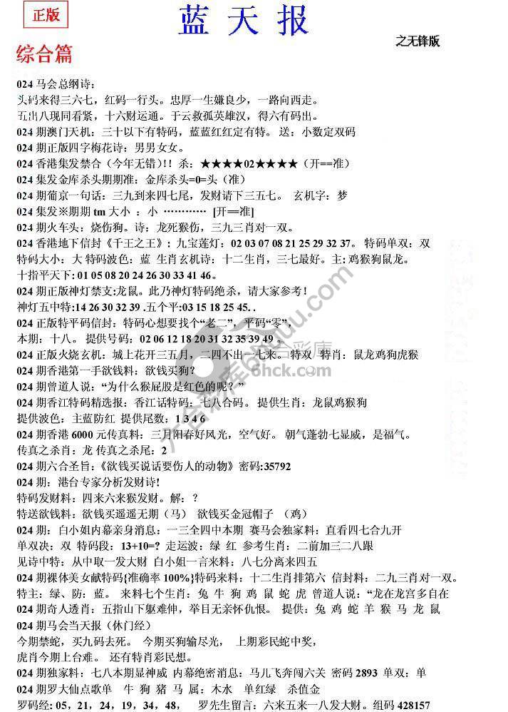 蓝天报无锋版