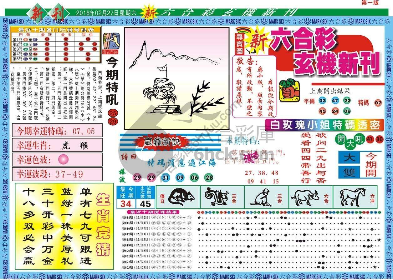 新六合彩特码新刊