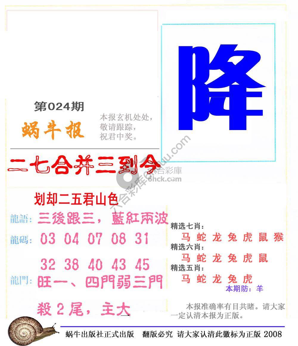 蜗牛彩报