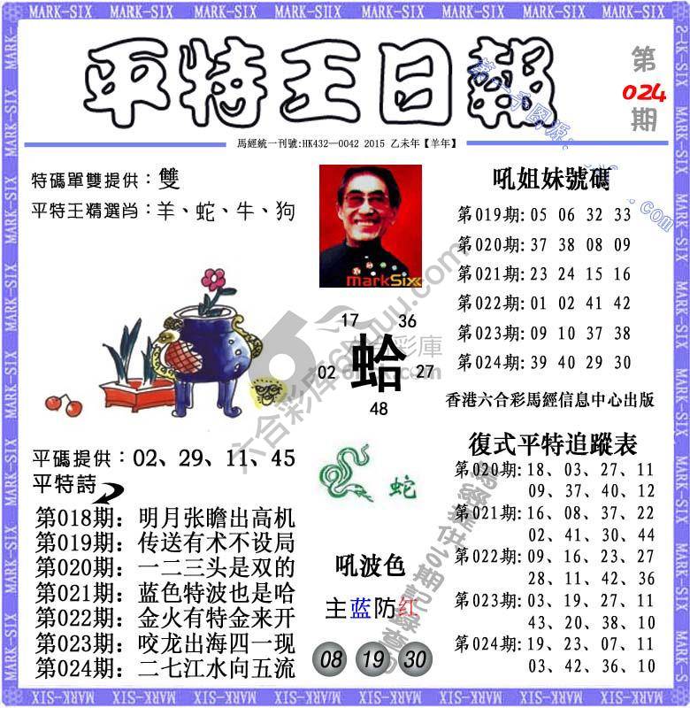 平特王日报