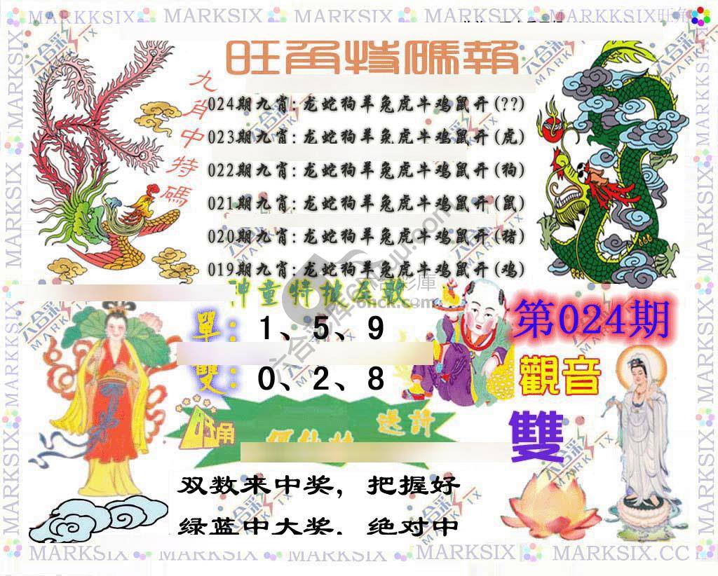 旺角特码报