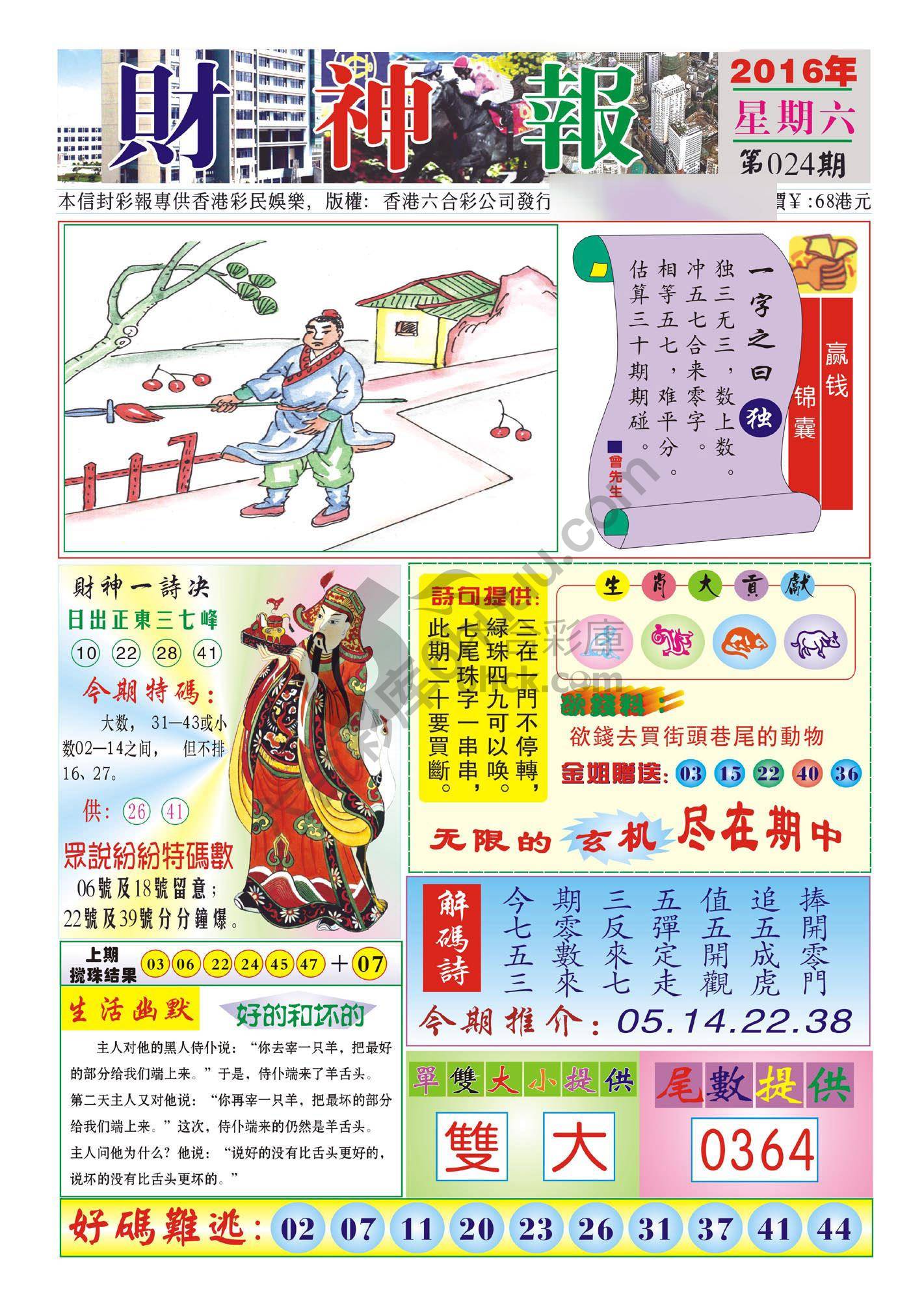 香港财神报