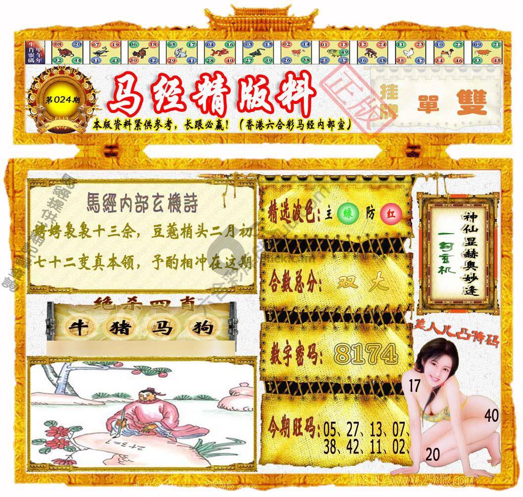 马经精版料