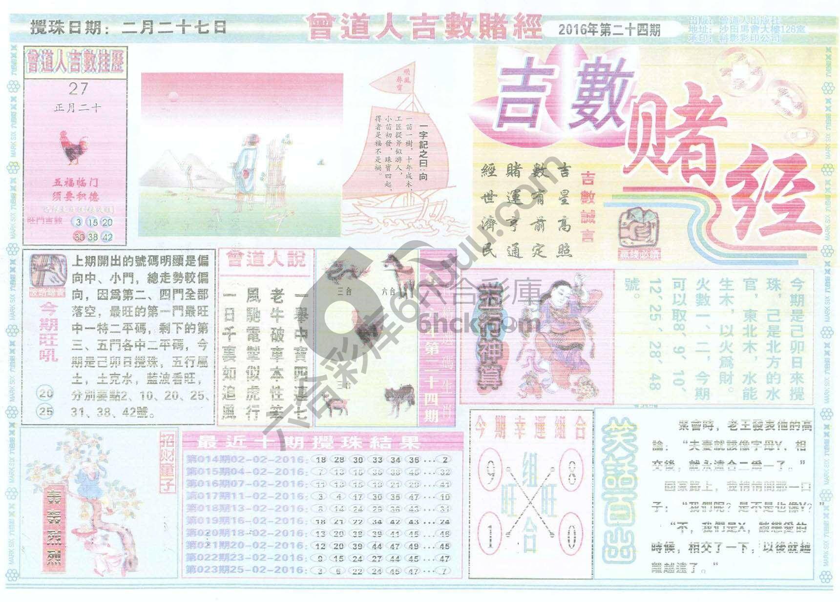 曾道人吉数赌经