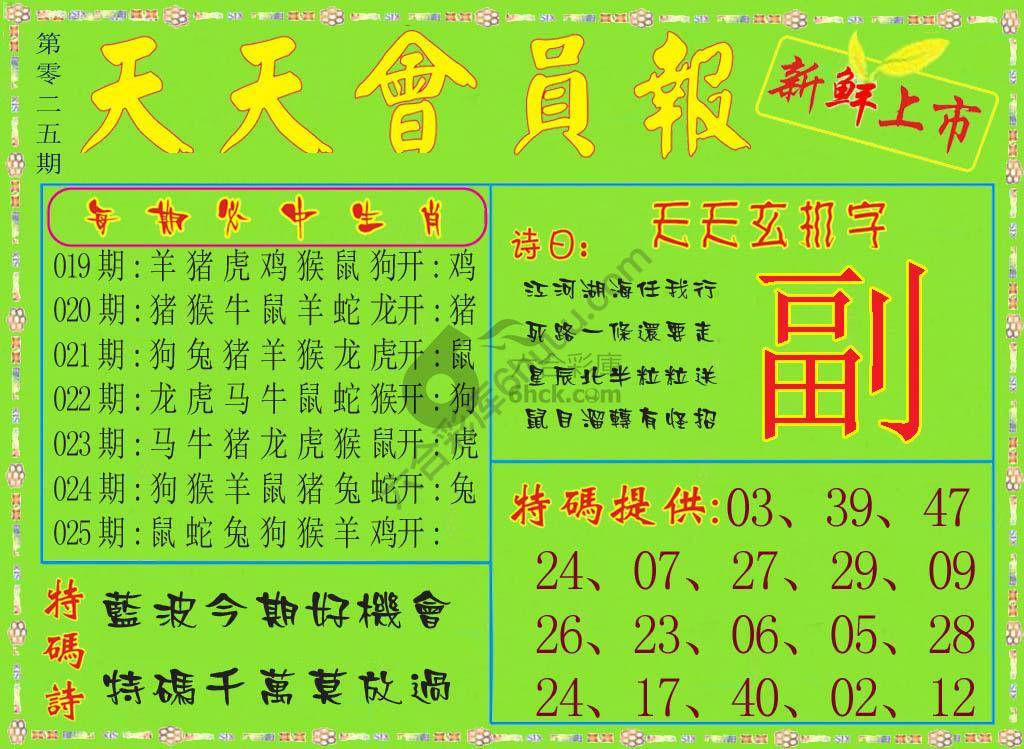天天会员报