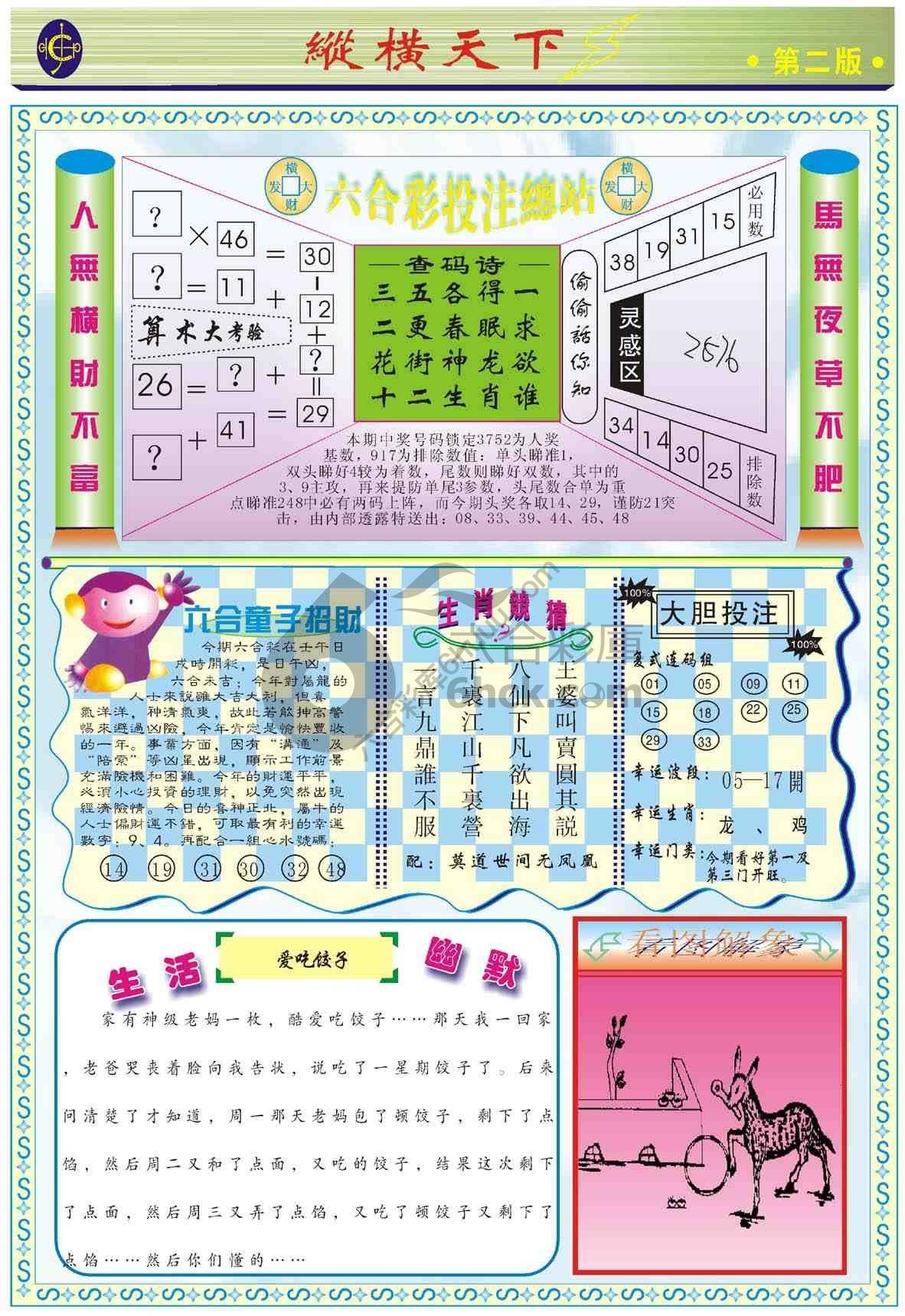 纵横天下