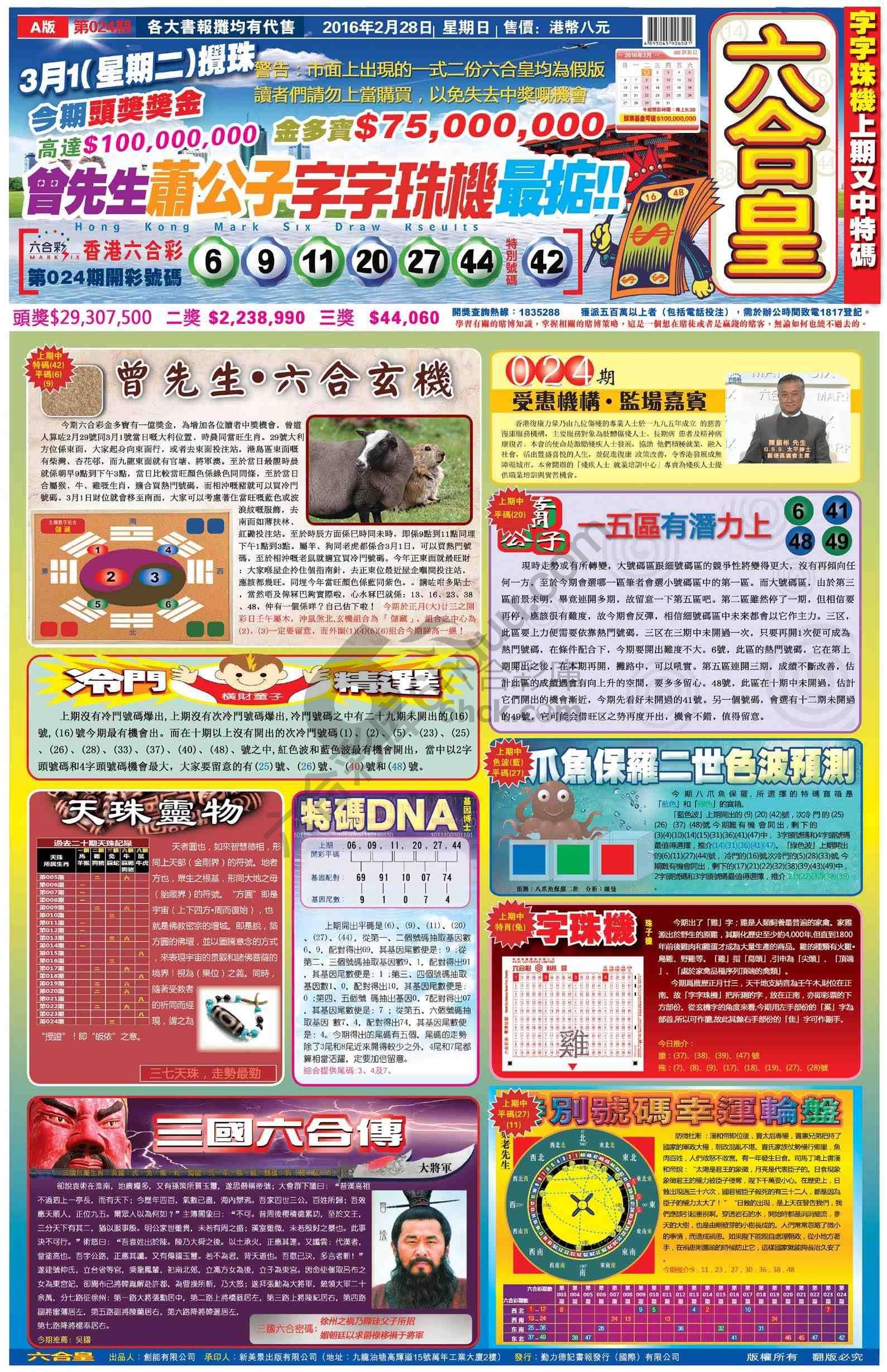 六合皇