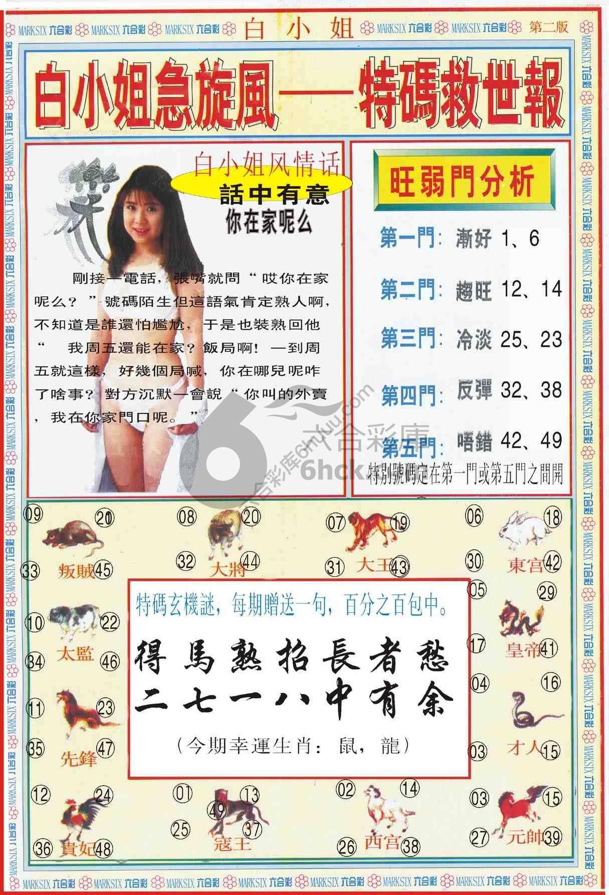 白小姐急旋风特码救世报