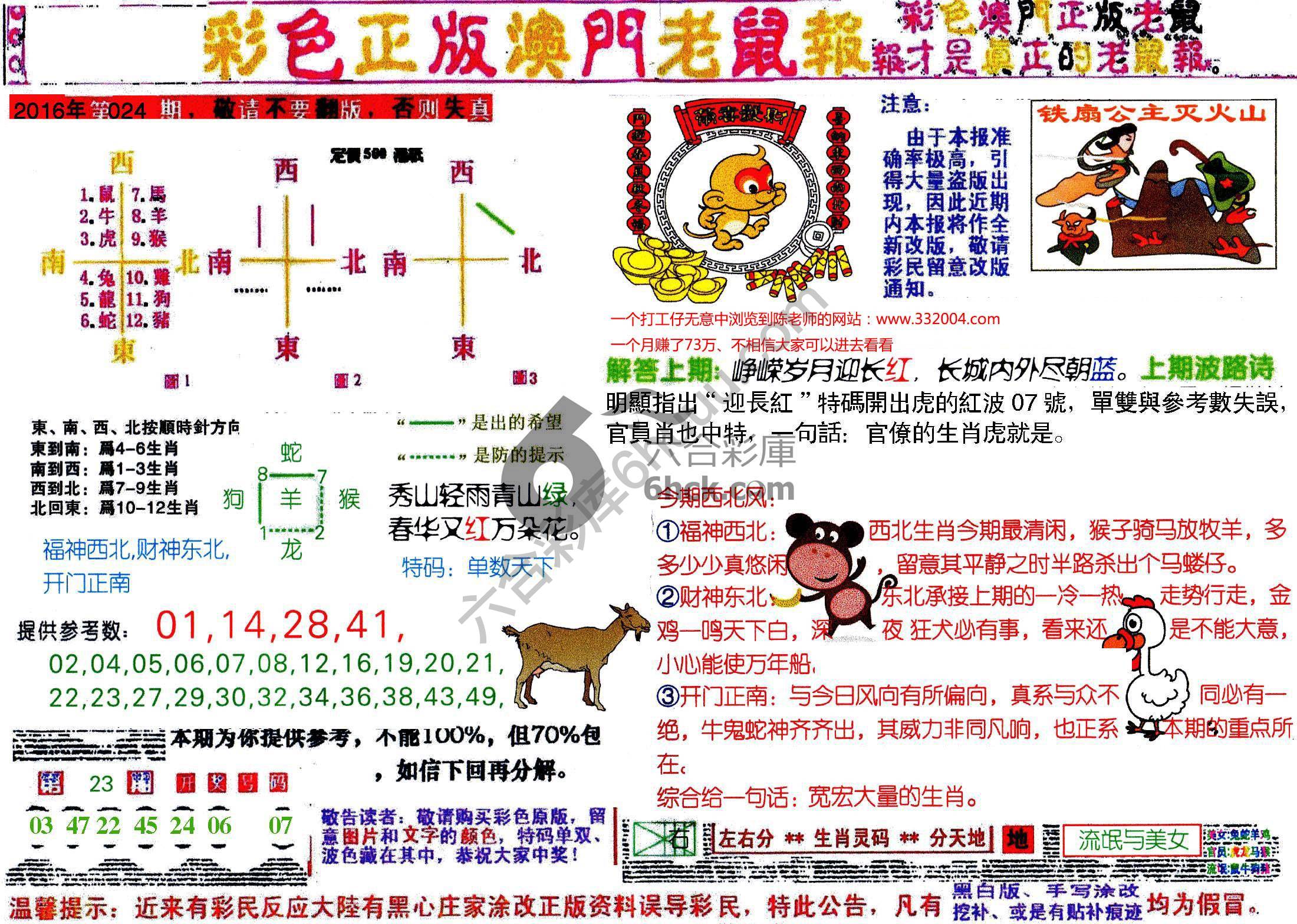 澳门老鼠报
