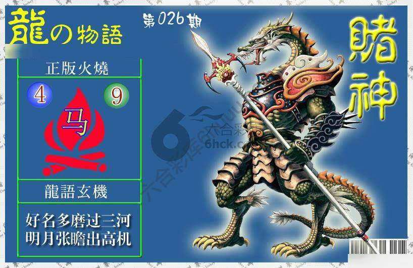 赌神龙报