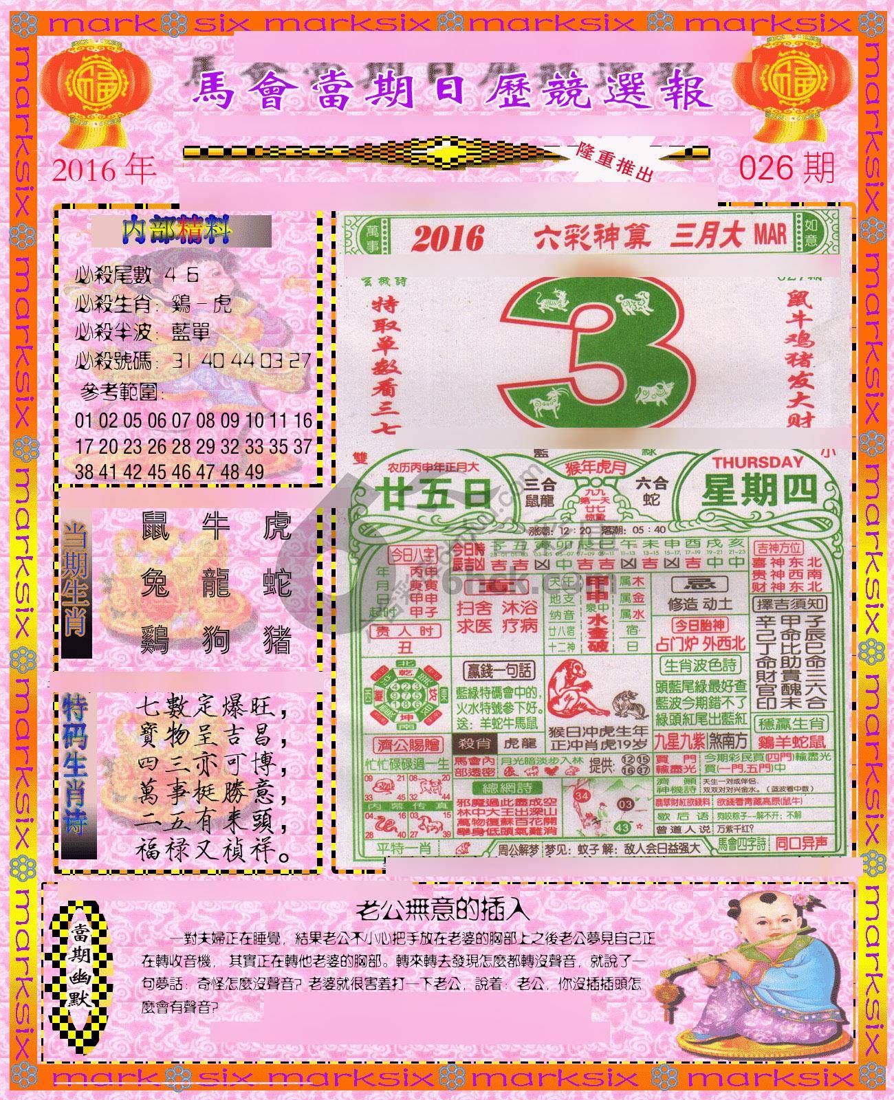 日历精选报