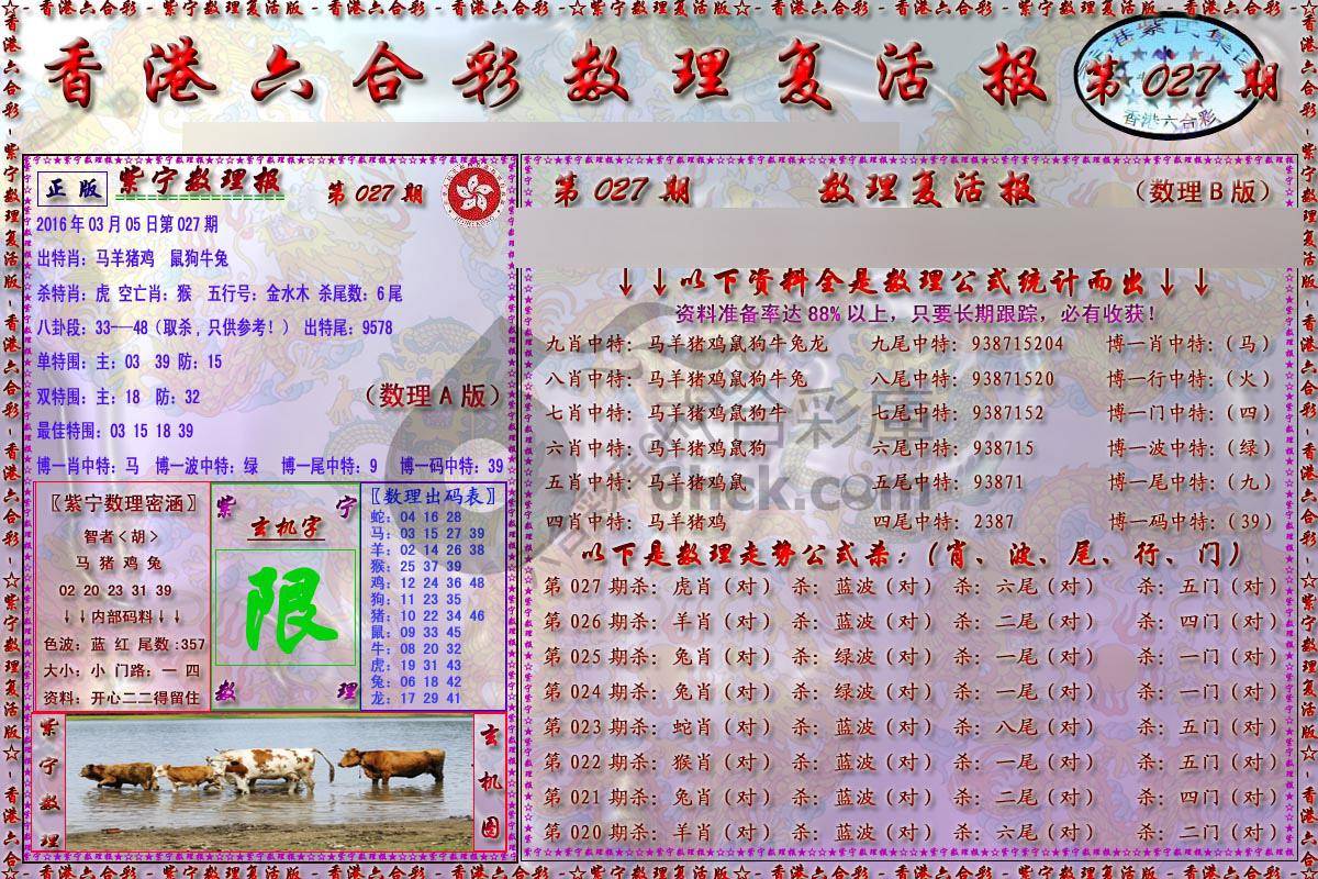 数理复活报