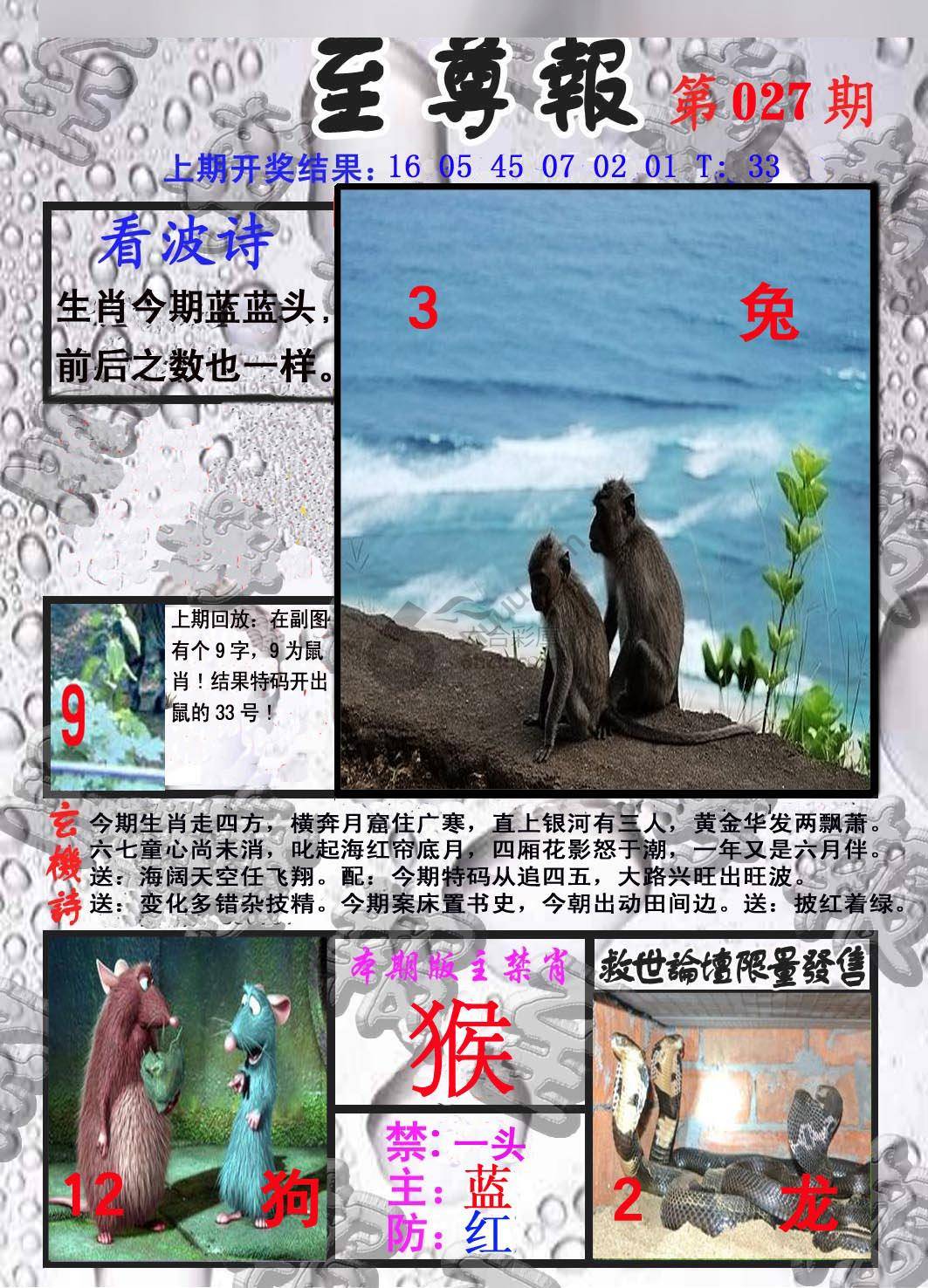 至尊报