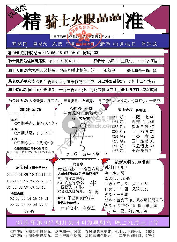骑士火眼晶晶